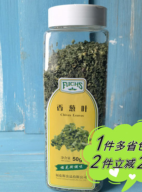 【麦德龙】FUCHS福克斯风干香葱碎叶50g瓶装干调料Chives Chopped