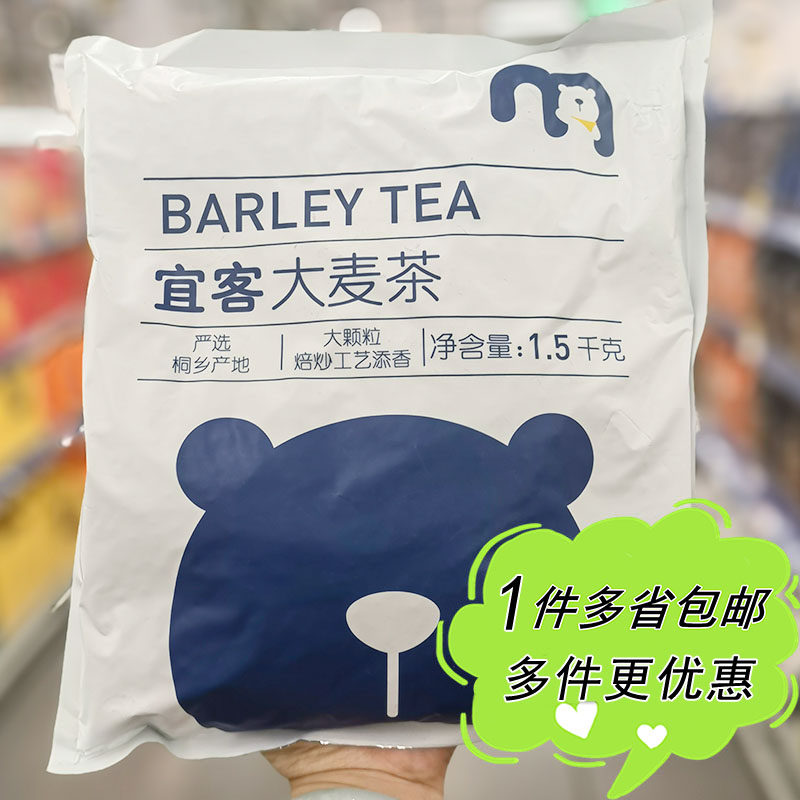 麦德龙代购宜客大麦茶1.5kg袋装炒熟原粒大麦酒店餐饮装商用韩式图片