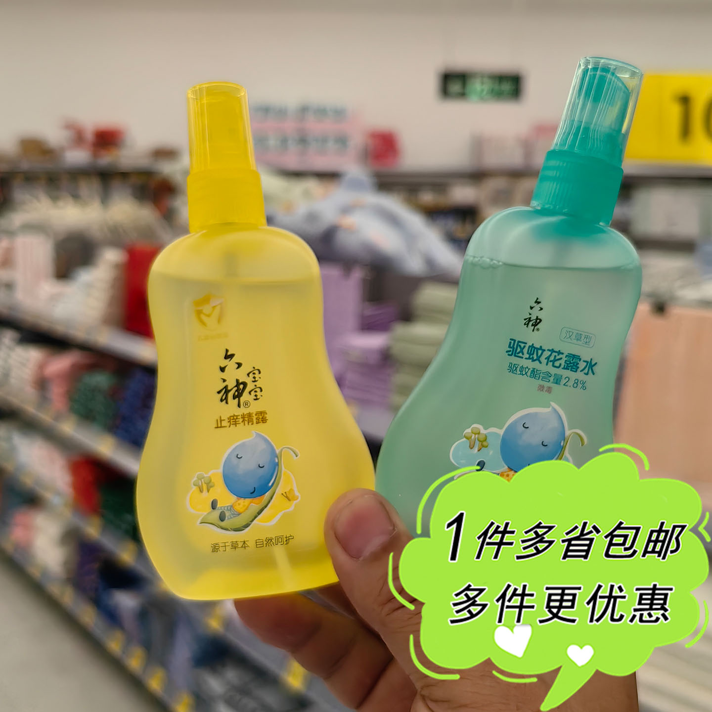 六神宝宝止痒精露夏季驱蚊花露水160ml喷瓶装户外便携芳香蚊怕水