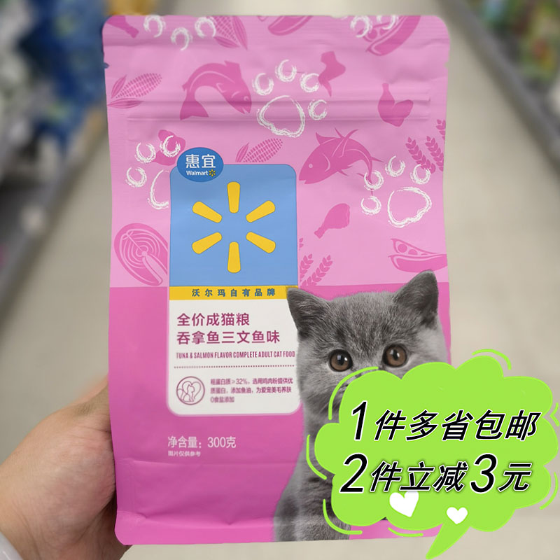 三文鱼味成年期猫粮惠宜吞拿鱼