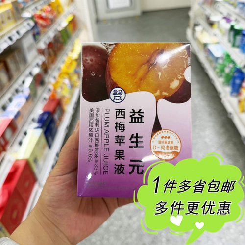 盒马超市代购益生元西梅苹果液7支盒装浓缩果蔬汁冲饮便携冷热