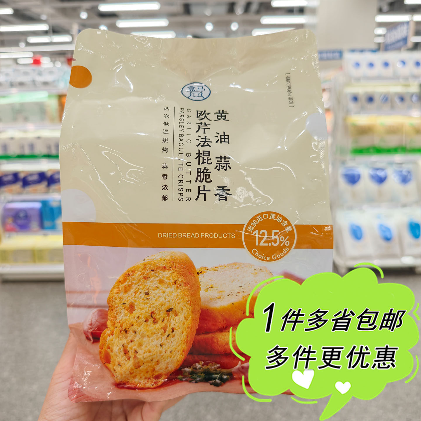 盒马超市代购黄油蒜香欧芹法棍脆片200g袋装干面包片西式烘焙食品