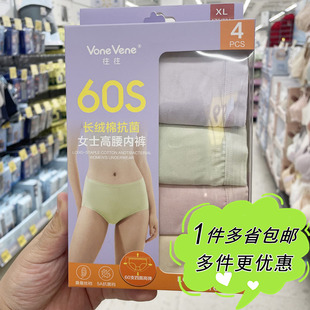 沃尔玛国内商超代购 简约内衣 往往长绒棉抗菌女内裤 高腰三角4条装