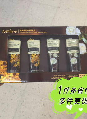 Mefree精油香氛护手霜4支礼盒装雪松桂花乌木山茶沃尔玛国内代购