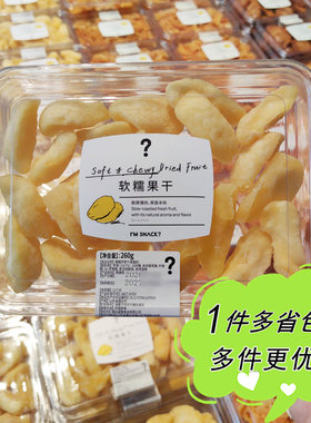 I'M SNACK糯糯苹果干260g盒装水果干果脯蜜饯上海网红零食店代购