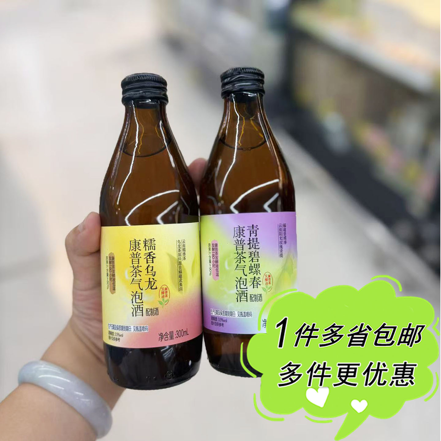 沃尔玛超市代购惠宜糯香乌龙青提碧螺春发酵康普茶气泡酒300ml