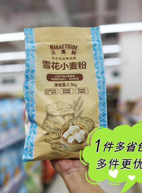 沃尔玛超市代购沃集鲜雪花小麦面粉2.5kg馒头饺子面条中筋自封袋