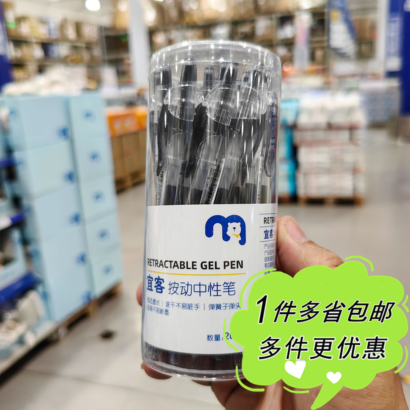 麦德龙超市代购宜客按动中性笔20支黑色0.5mm学生教师办公用品