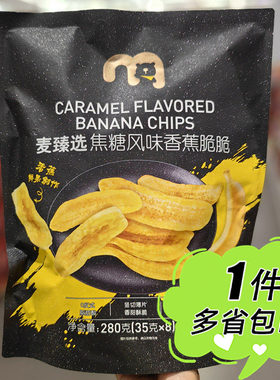 焦糖风味香蕉脆脆香蕉片
