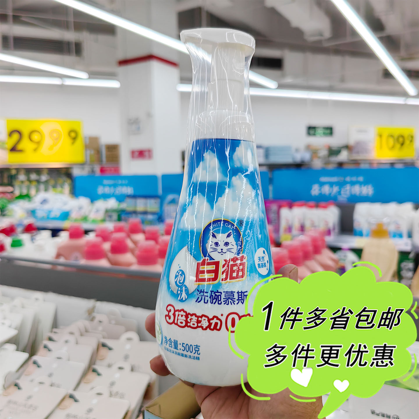 沃尔玛代购白猫洗碗慕斯泡沫洗洁精500g按压瓶氨基酸厨房去油污,洗护清洁剂/卫生巾/纸/香薰,洗洁精,淘宝优惠券,粉丝福利购,淘宝优惠卷