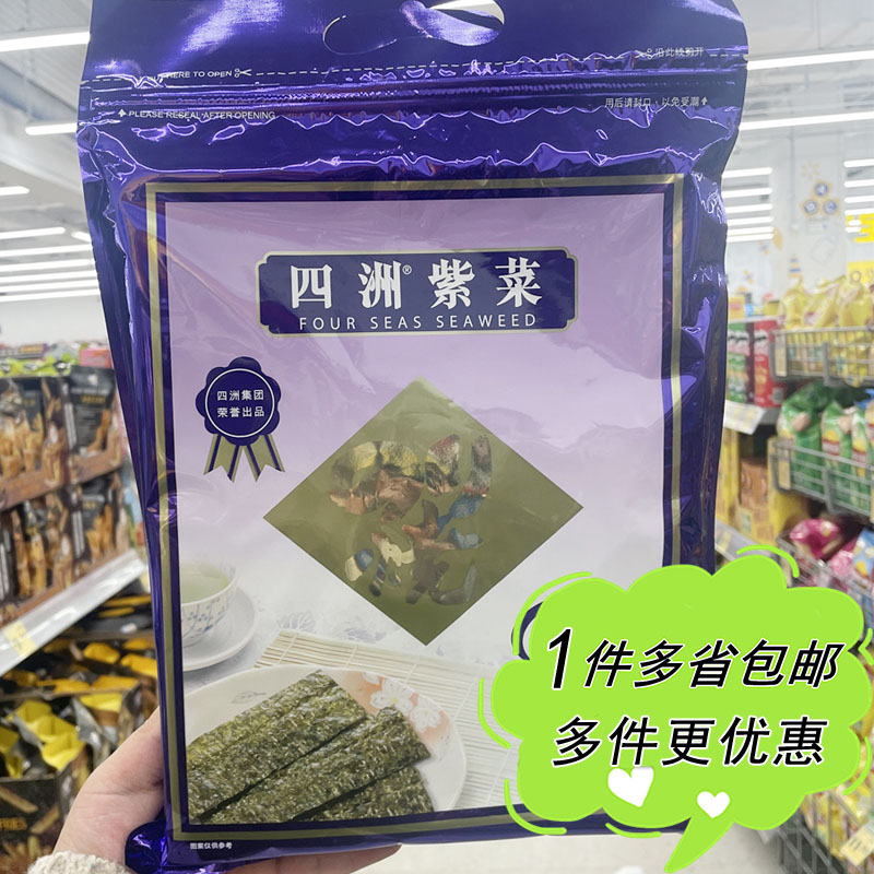 沃尔玛代购四洲紫菜即食海苔原味内含50小包办公室聚会零食年货