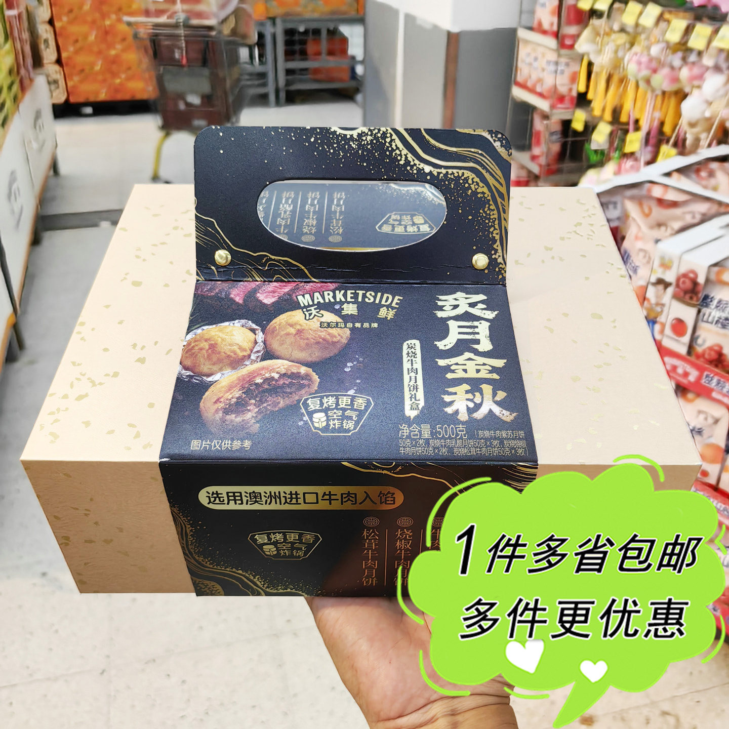 沃尔玛超市代购沃集鲜炙月金秋炭烧牛肉月饼礼盒装500g中秋节送礼