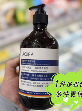 天竺葵芳香沐浴露家用