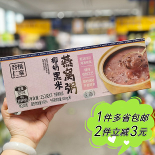 3盒装 谷悦仁家椰奶黑米燕窝粥252g 速食粥料食品 ALDI奥乐齐代购