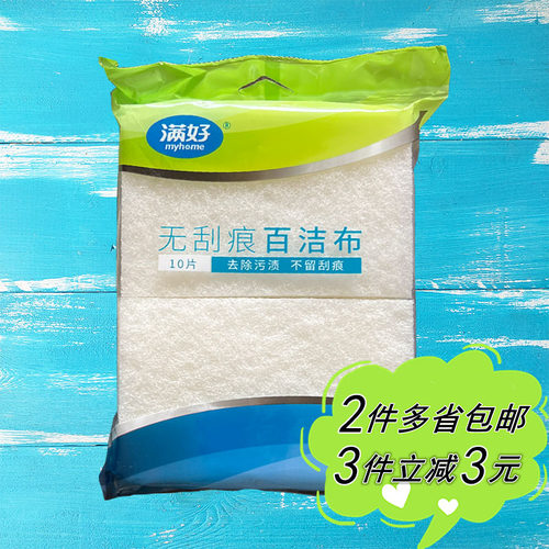 麦德龙满好myhome玻璃无砂百洁布