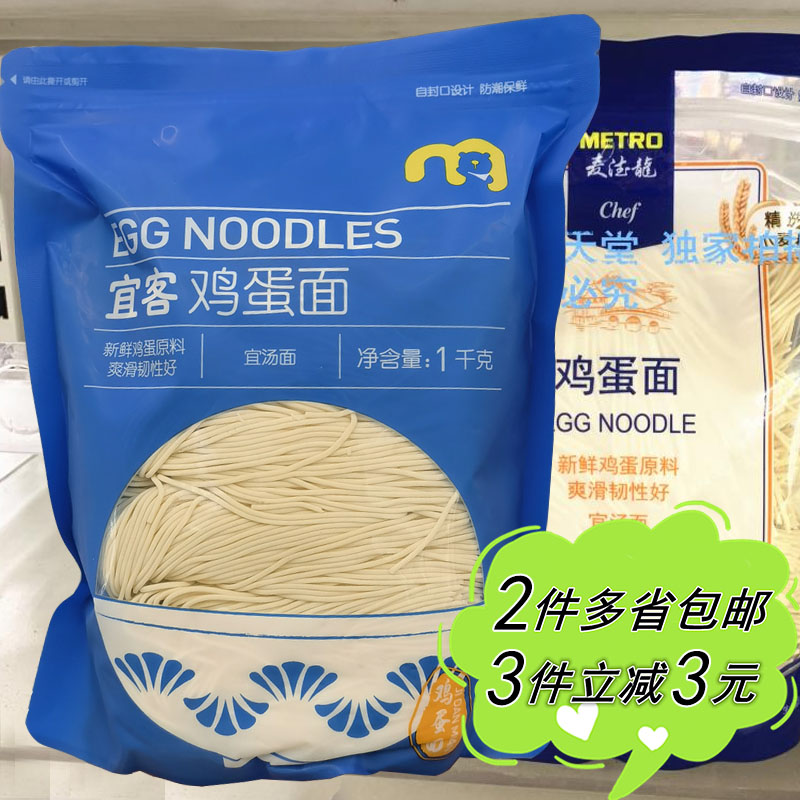 【麦德龙】METRO宜客鸡蛋面1kg袋装半干面条10人份早餐主食细直面 粮油调味/速食/干货/烘焙 面条/挂面（无料包） 原图主图