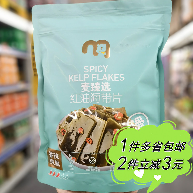 【麦德龙】麦臻选红油海带片500g袋装香辣爽脆海产零食咸菜即食