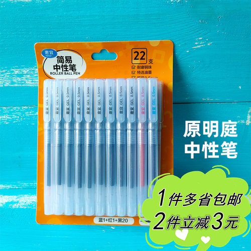 沃尔玛惠宜笔芯孤品清仓按动中性笔盖帽签字笔学生考试办公用品