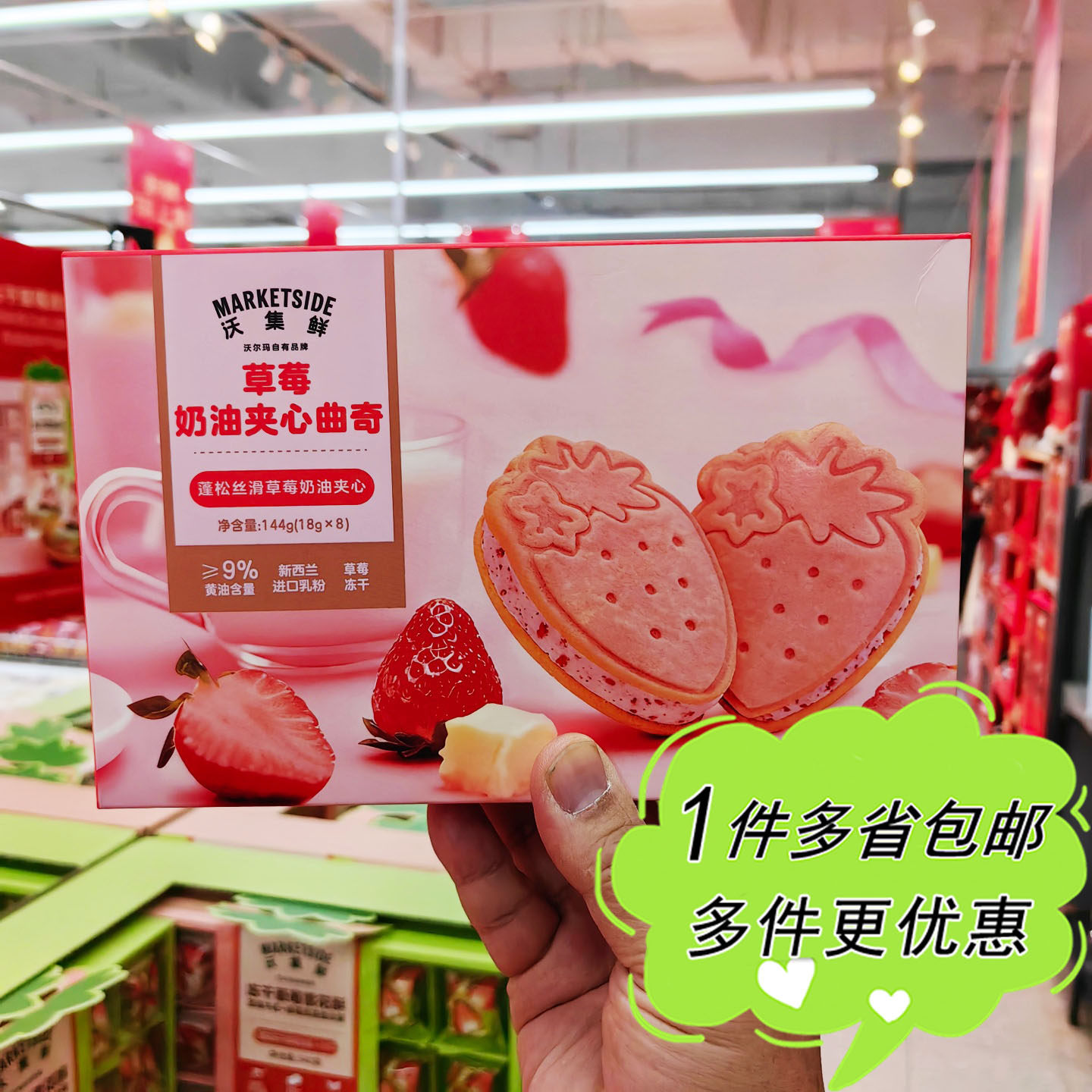 沃尔玛超市代购沃集鲜草莓奶油夹心曲奇饼干盒装144g独立包装8枚