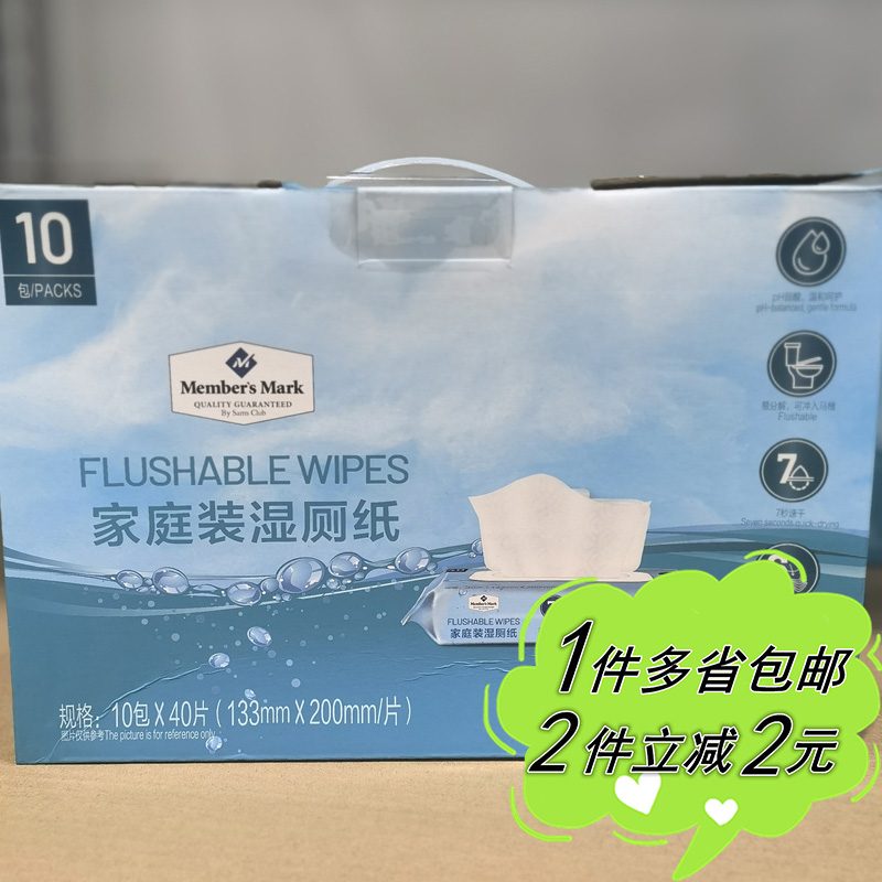 40片山姆湿厕纸可冲马桶抽取家用