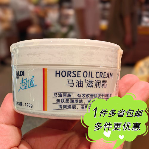 ALDI奥乐齐国内代购超值系列马油滋润霜120g面部身体用秋冬保湿霜