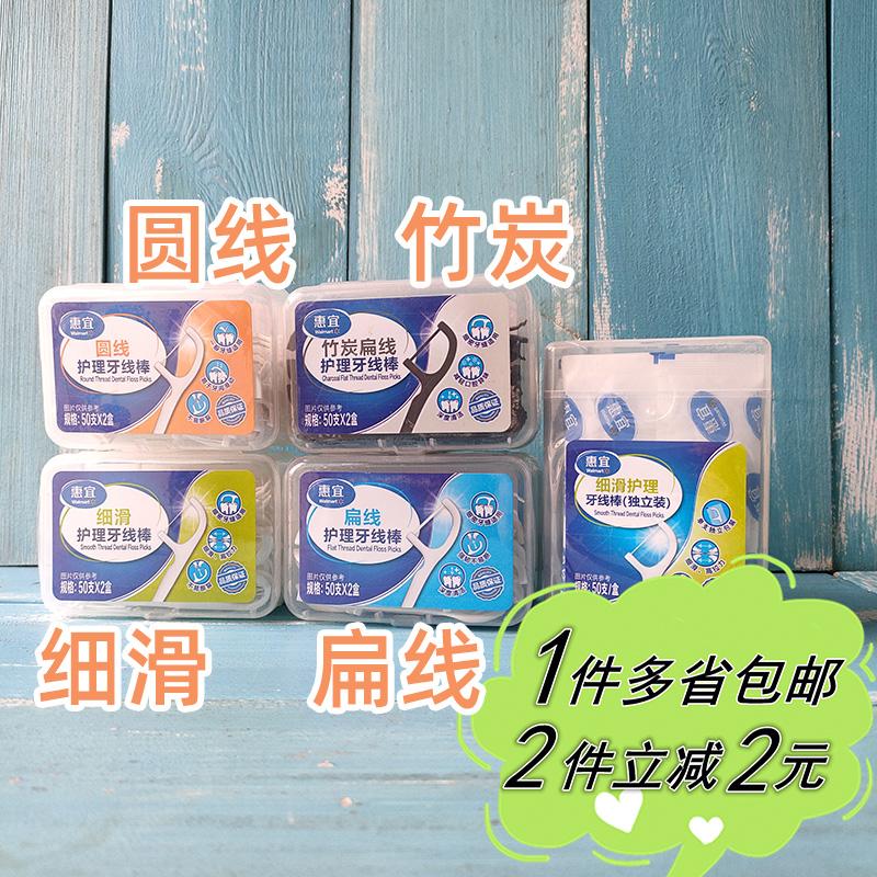 沃尔玛惠宜护理牙线细滑圆线扁线