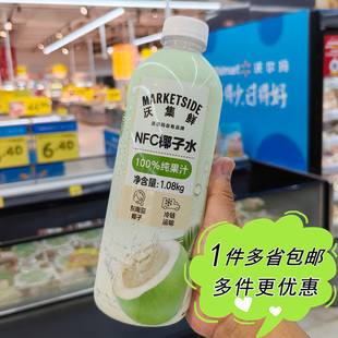 夏季 飲料特調果汁 沃集鮮NFC椰子水1.08kg冷藏瓶裝 沃爾瑪超市代購