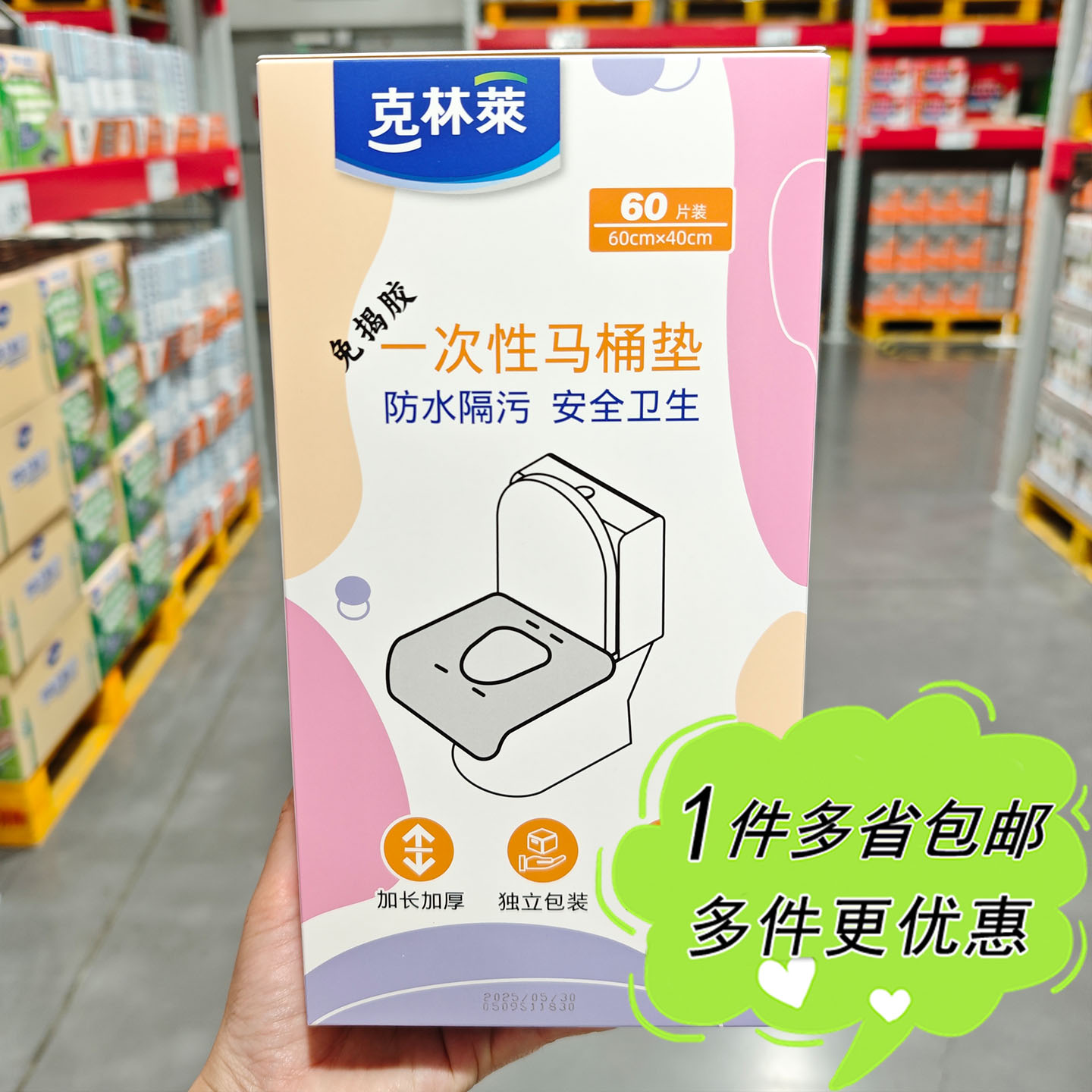 大润发M会员店超市代购克林莱一次性马桶垫60片旅行出差防水隔污
