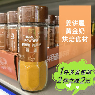 麦臻选姜黄粉40g家用瓶装 METRO chef圣诞姜饼屋黄金奶 麦德龙