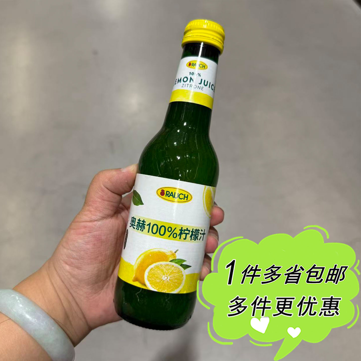 麦德龙代购奥赫RAUCH黄柠檬汁250ml玻璃瓶奥地利劳赫果汁调酒冲饮