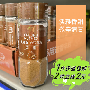 麦臻选肉豆蔻粉40g蛋糕调味麦德龙西点调料Metro Nutmeg Ground
