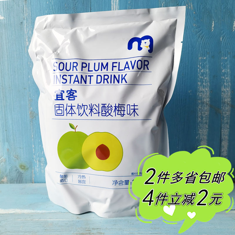 麦德龙宜客酸梅口味固体饮料1kg