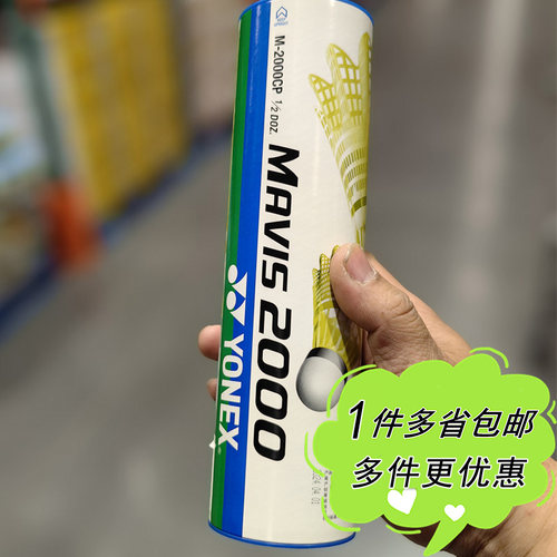 YY羽毛球6只装耐打王M2000