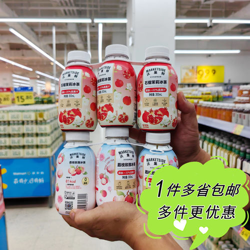 沃尔玛超市代购沃集鲜石榴茉莉/荔枝玫瑰冰茶300ml*3果汁茶饮料