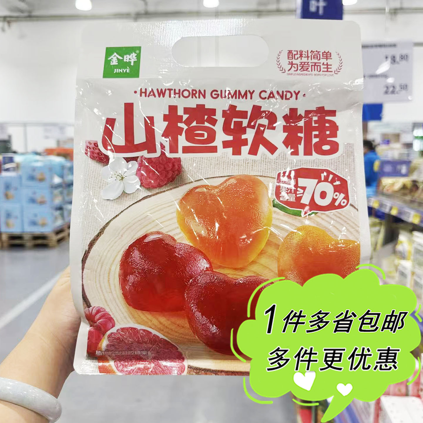 麦德龙超市代购金晔山楂软糖4小包独立装莓果/双柚茉莉味零食糖果