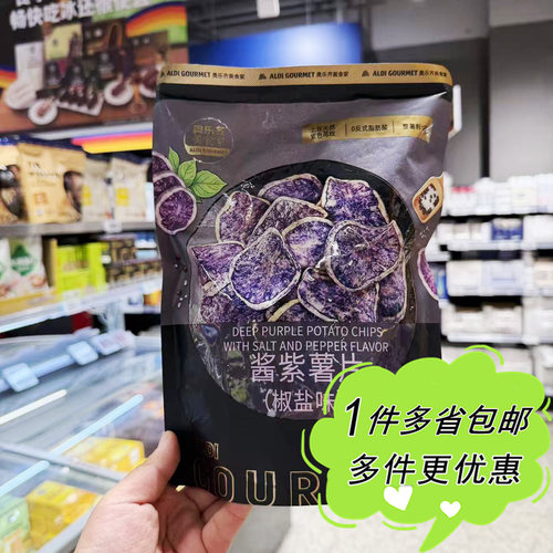 奥乐齐超市代购ALDI酱紫薯片椒盐味120g袋装云南土豆特色零食小吃