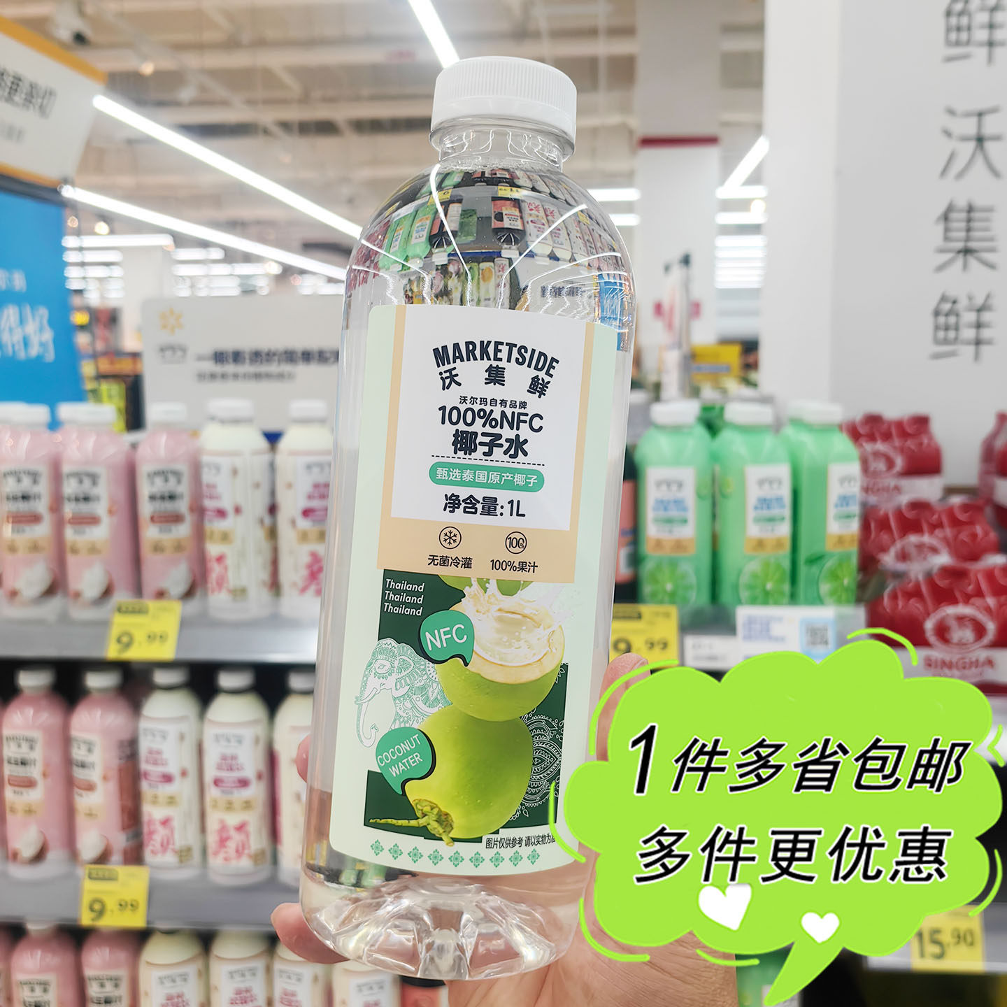 沃尔玛超市代购沃集鲜100%椰子水1L瓶装NFC纯果汁聚会火锅饮料,咖啡/麦片/冲饮,纯果蔬汁/纯果汁,淘宝优惠券,粉丝福利购,淘宝优惠卷