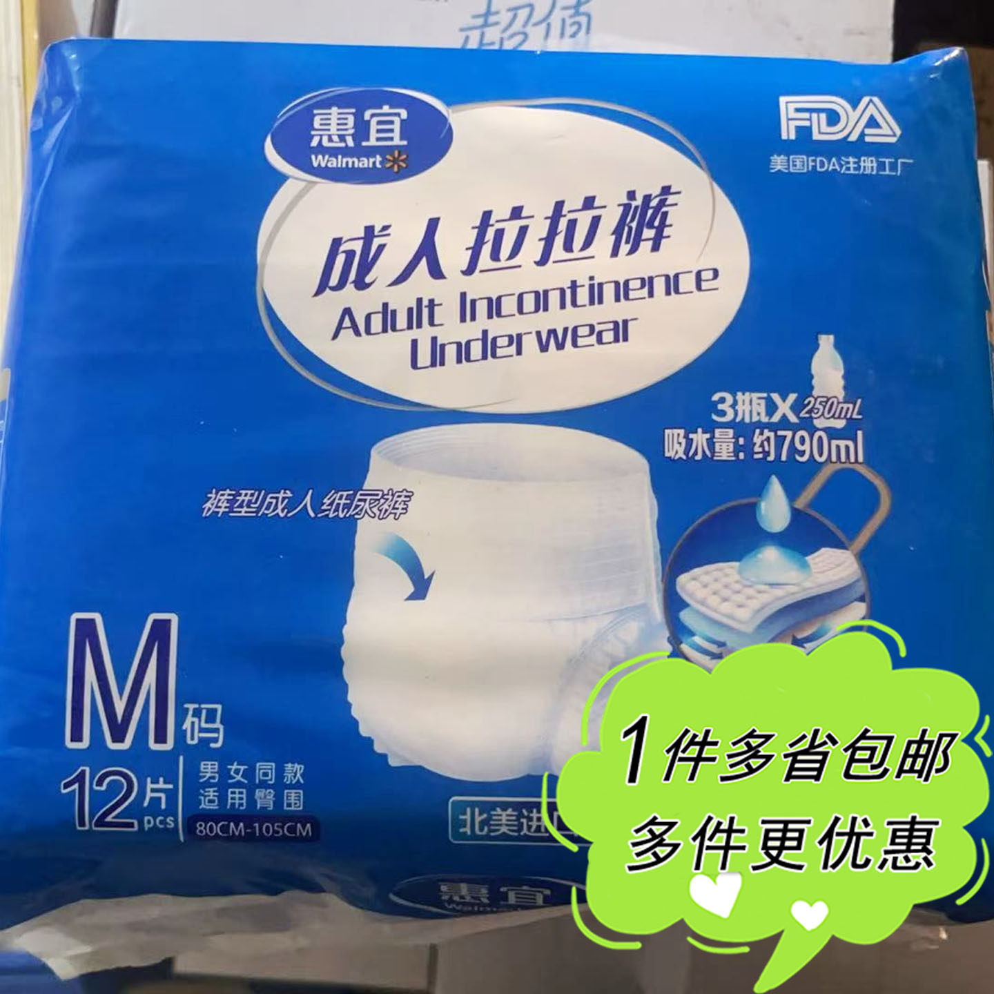 沃尔玛代购惠宜成人拉拉裤内裤型纸尿裤防侧漏尿不湿M/L男女通用
