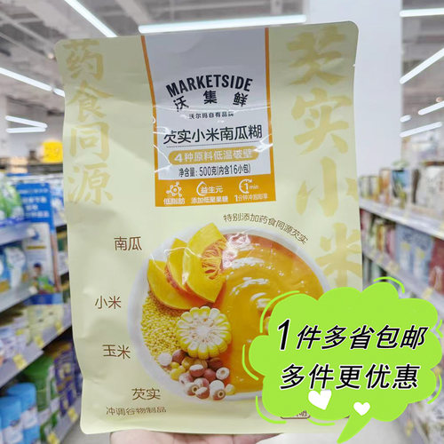 沃尔玛代购沃集鲜芡实小米南瓜糊16小袋独立装冲调谷物营养早餐粉
