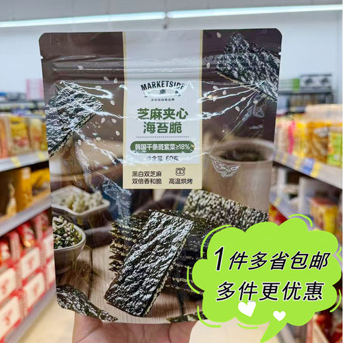 沃尔玛超市代购沃集鲜芝麻夹心海苔脆60g袋装薄脆非油炸紫菜零食