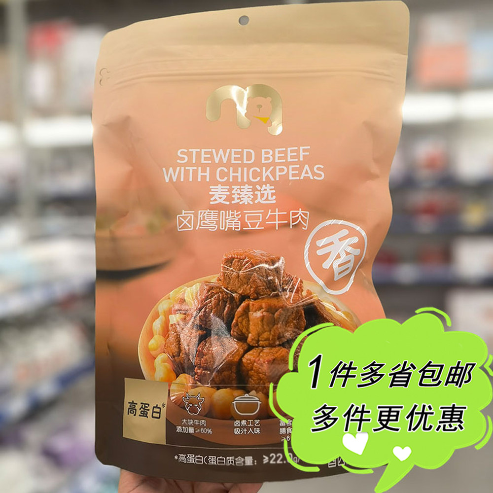 麦德龙代购麦臻选卤鹰嘴豆牛肉500g袋装独立小包便携酱卤肉制品