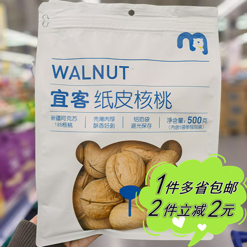炒货坚果宜客纸皮核桃新疆阿克苏