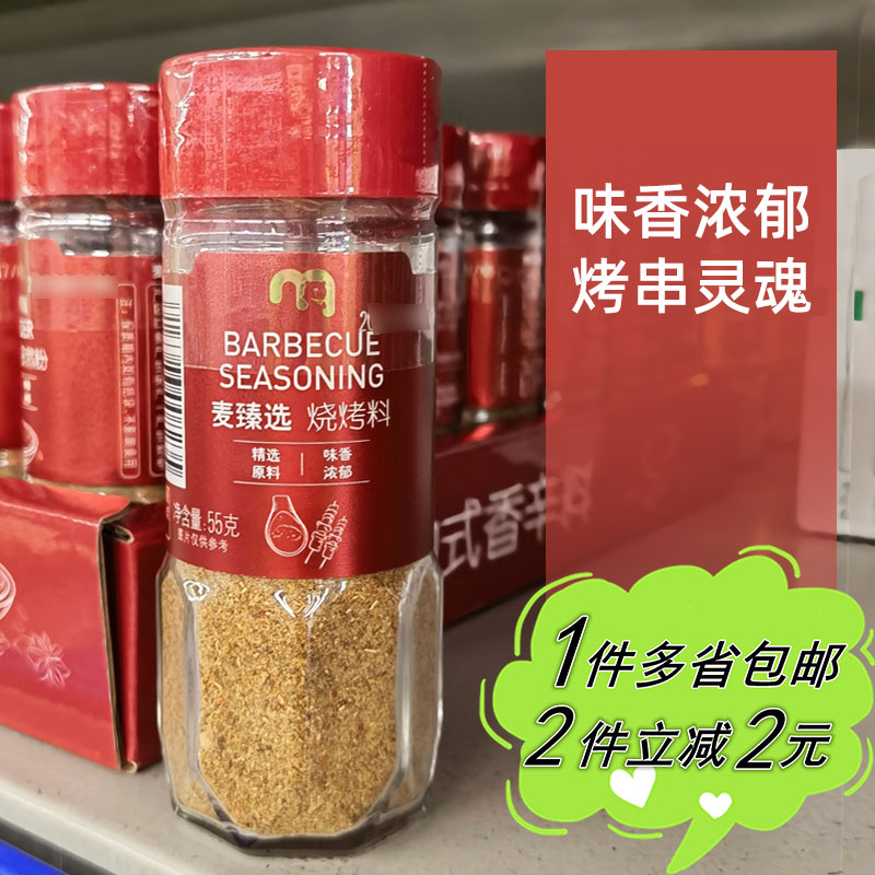 【麦德龙】麦臻选烧烤料55g瓶装BBQ家用调料Berbecue Seasoning