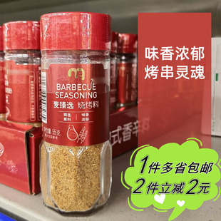 BBQ家用调料Berbecue 麦臻选烧烤料55g瓶装 Seasoning 麦德龙