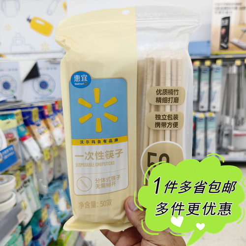 沃尔玛超市代购一次性竹筷子50双圆筷独立塑套家用聚餐户外露营