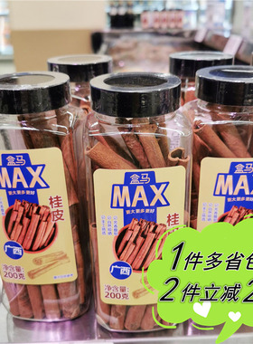【盒马MAX】桂皮200g玉桂干肉桂段五香调料烘焙果酱香料卤蛋卤料