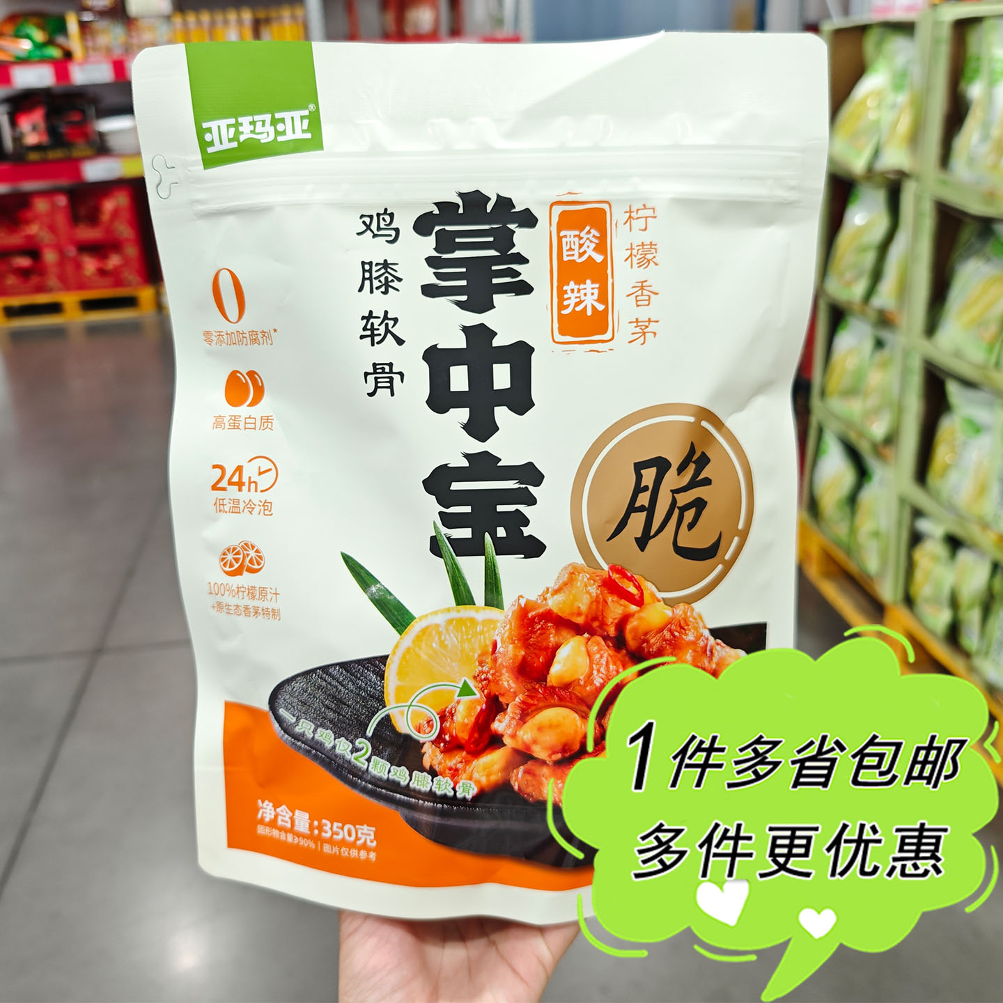 大润发M会员店超市代购亚玛亚鸡膝软骨柠檬香茅酸辣味零食350g