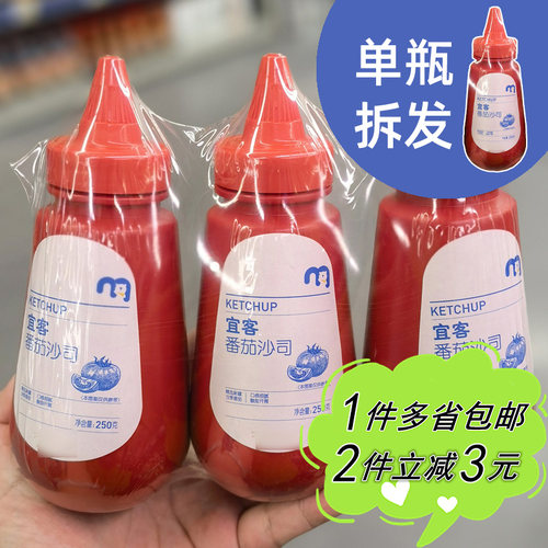 番茄酱宜客麦德龙瓶装面包酱