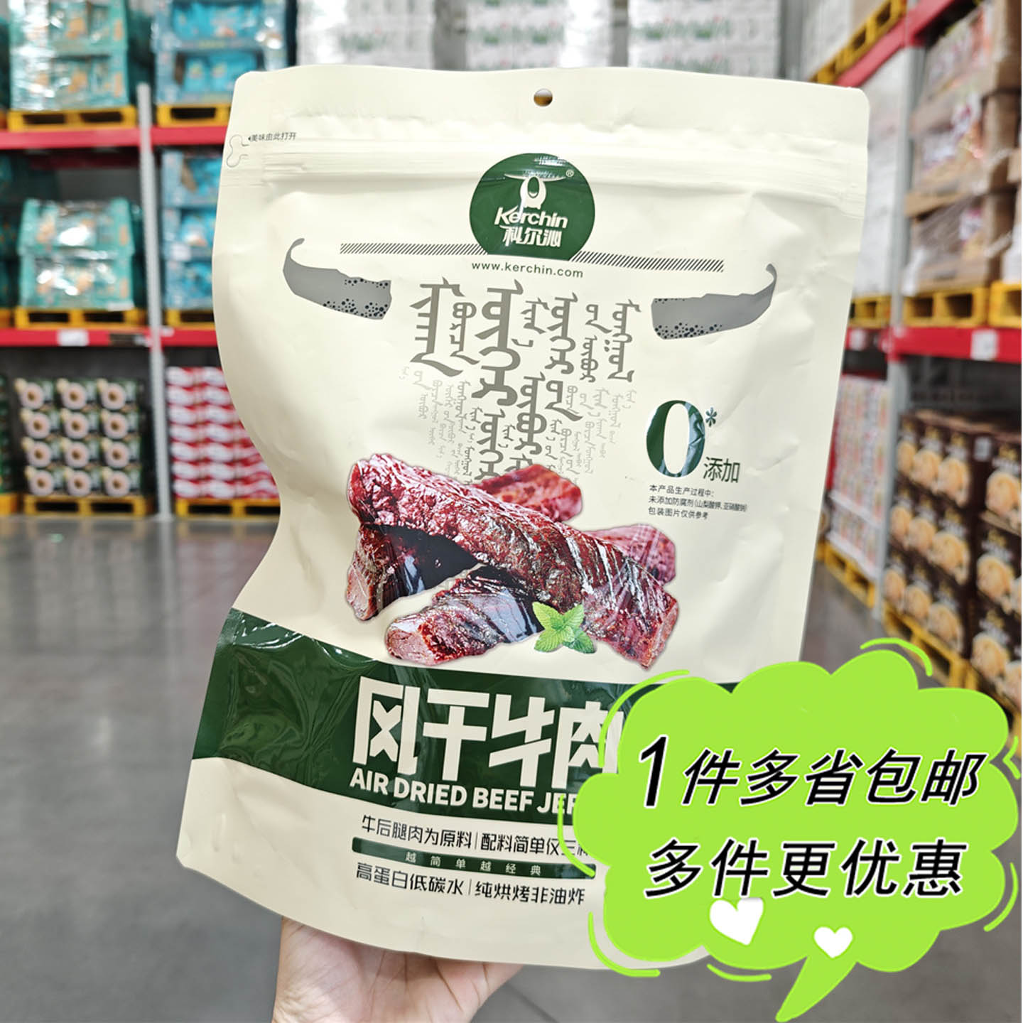 大润发M会员店代购科尔沁原味风干牛肉干120g内蒙古特产脆条超干