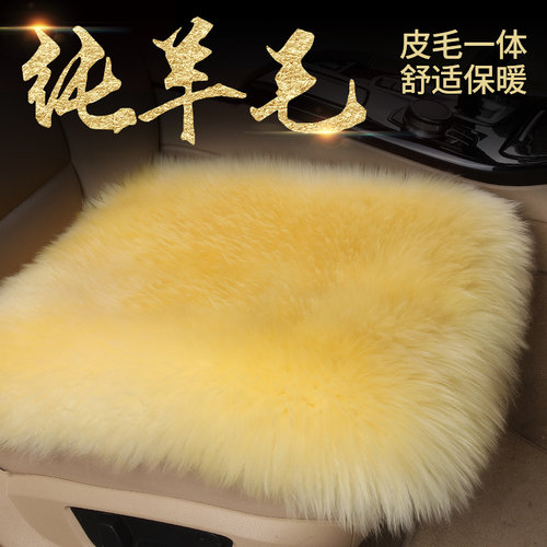 车皇纯羊毛保暖冬季汽车坐垫